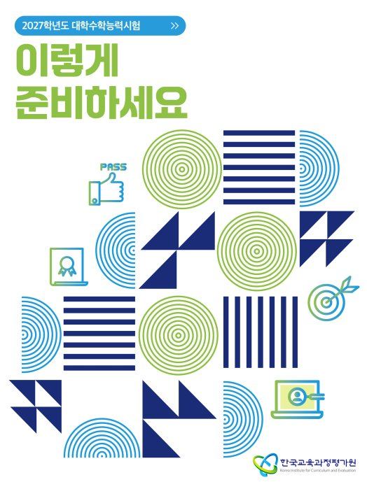평가원 배포 자료 표지