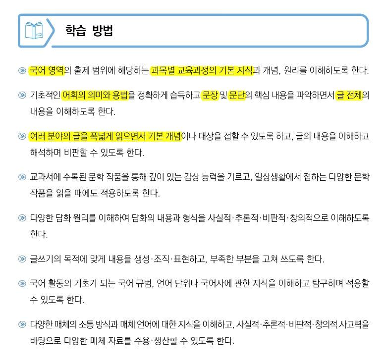 학습 방법 발췌 페이지