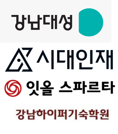 강남대성 · 시대인재 · 잇올 스파르타 · 강남하이퍼기숙학원 — 유명 재종학원 및 독학재수 독서실